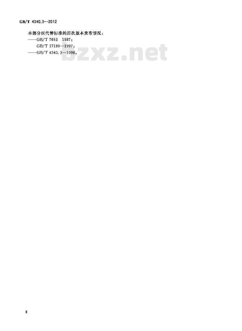 GB/T 4340.3-2012 金属材料 维氏硬度试验 第3部分:标准硬度块的标定