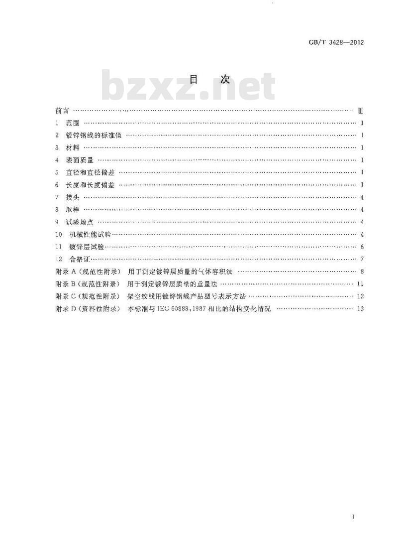 GB/T 3428-2012 架空绞线用镀锌钢线