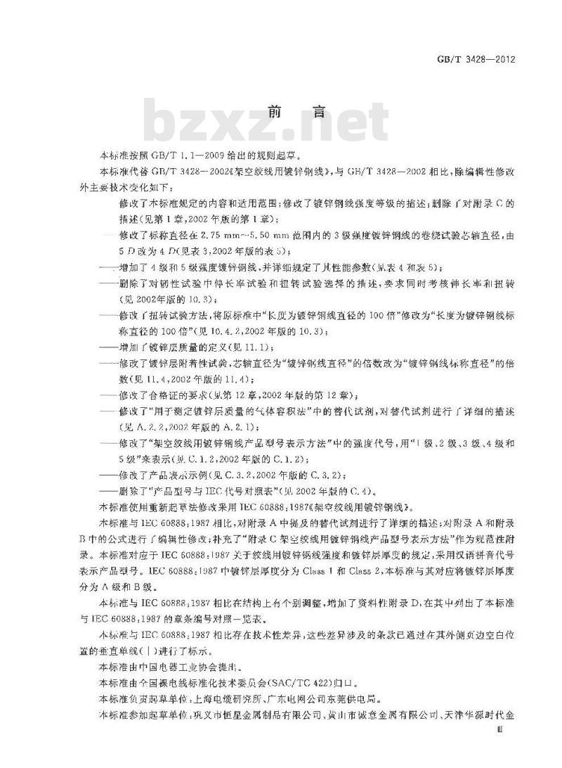 GB/T 3428-2012 架空绞线用镀锌钢线