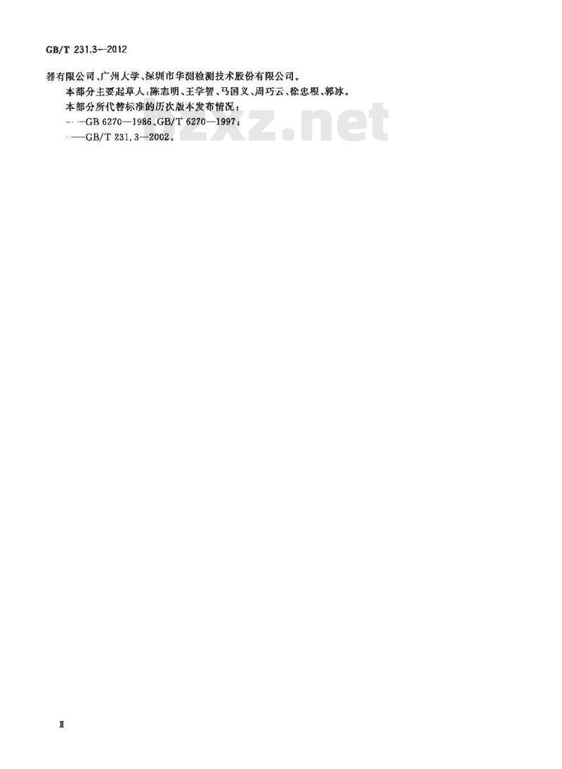 GB/T 231.3-2012 金属材料 布氏硬度试验 第3部分:标准硬度块的标定