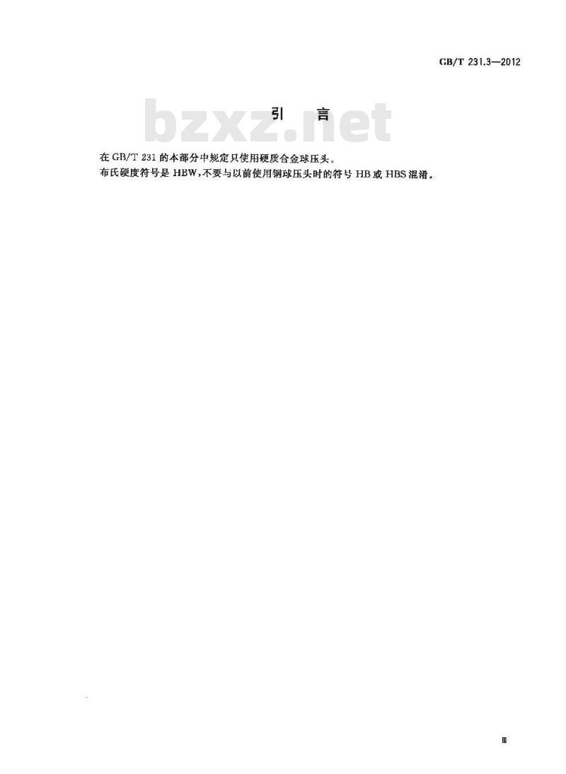 GB/T 231.3-2012 金属材料 布氏硬度试验 第3部分:标准硬度块的标定
