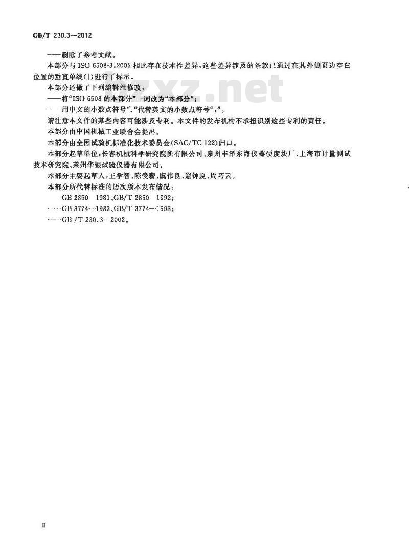 GB/T 230.3-2012 金属材料 洛氏硬度试验 第3部分:标准硬度块(A、B、C、D、E、F、G、H、K、N、T标尺)的标定