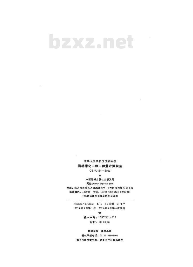 GB 50858-2013 园林绿化工程工程量计算规范