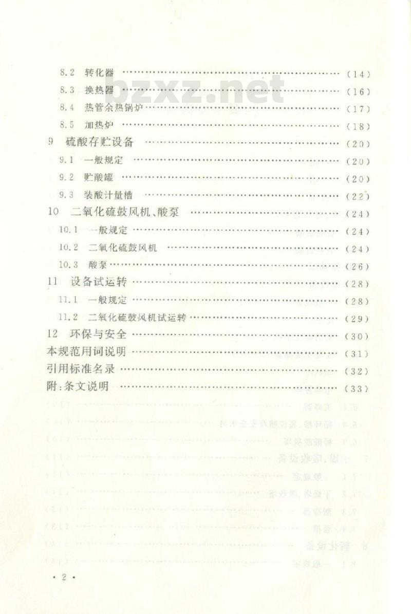 GB 50711-2011 冶炼烟气制酸设备安装工程施工规范