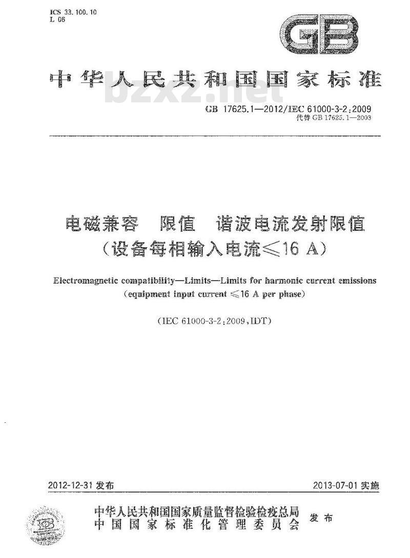 GB 17625.1-2012 电磁兼容 限值 谐波电流发射限值(设备每相输入电流≤16A)