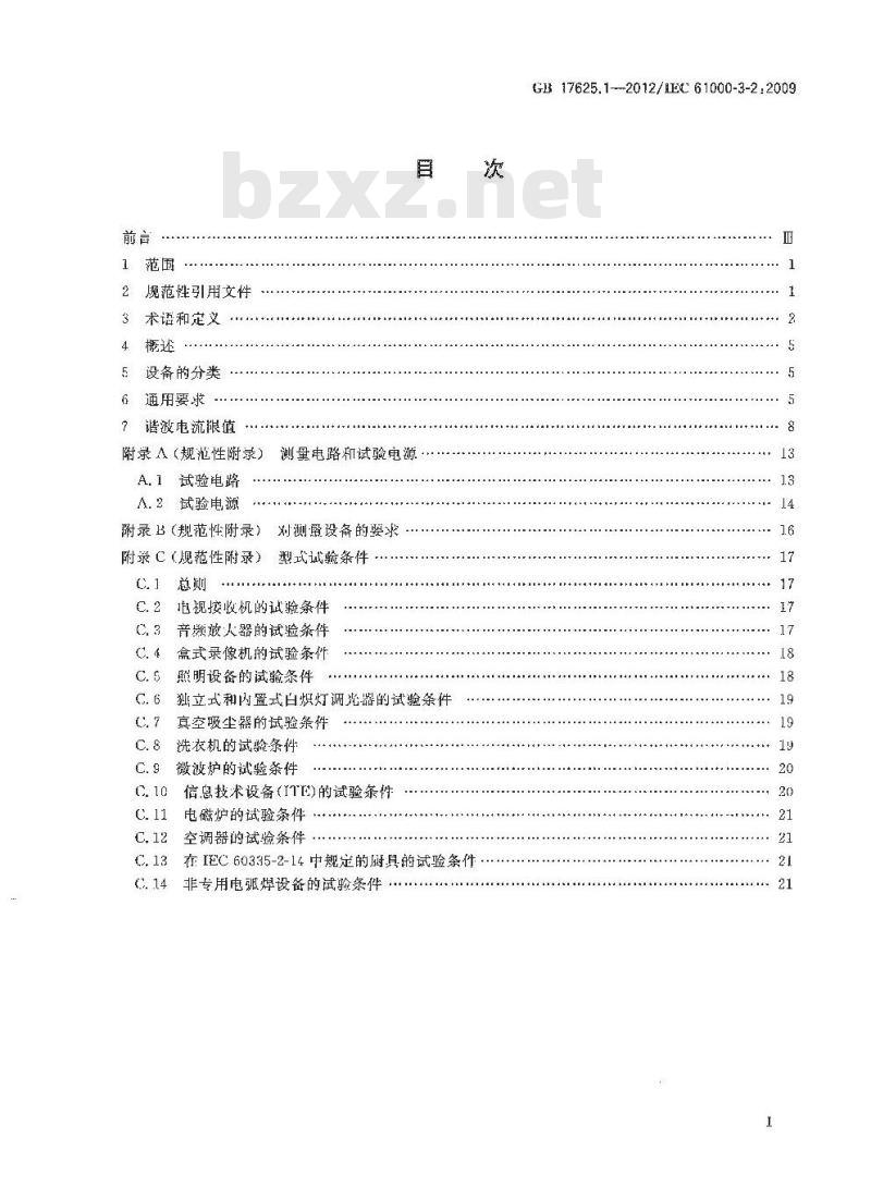 GB 17625.1-2012 电磁兼容 限值 谐波电流发射限值(设备每相输入电流≤16A)
