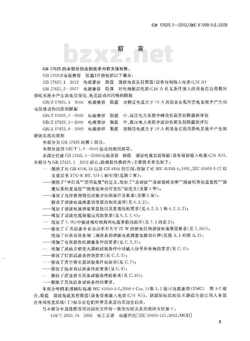 GB 17625.1-2012 电磁兼容 限值 谐波电流发射限值(设备每相输入电流≤16A)