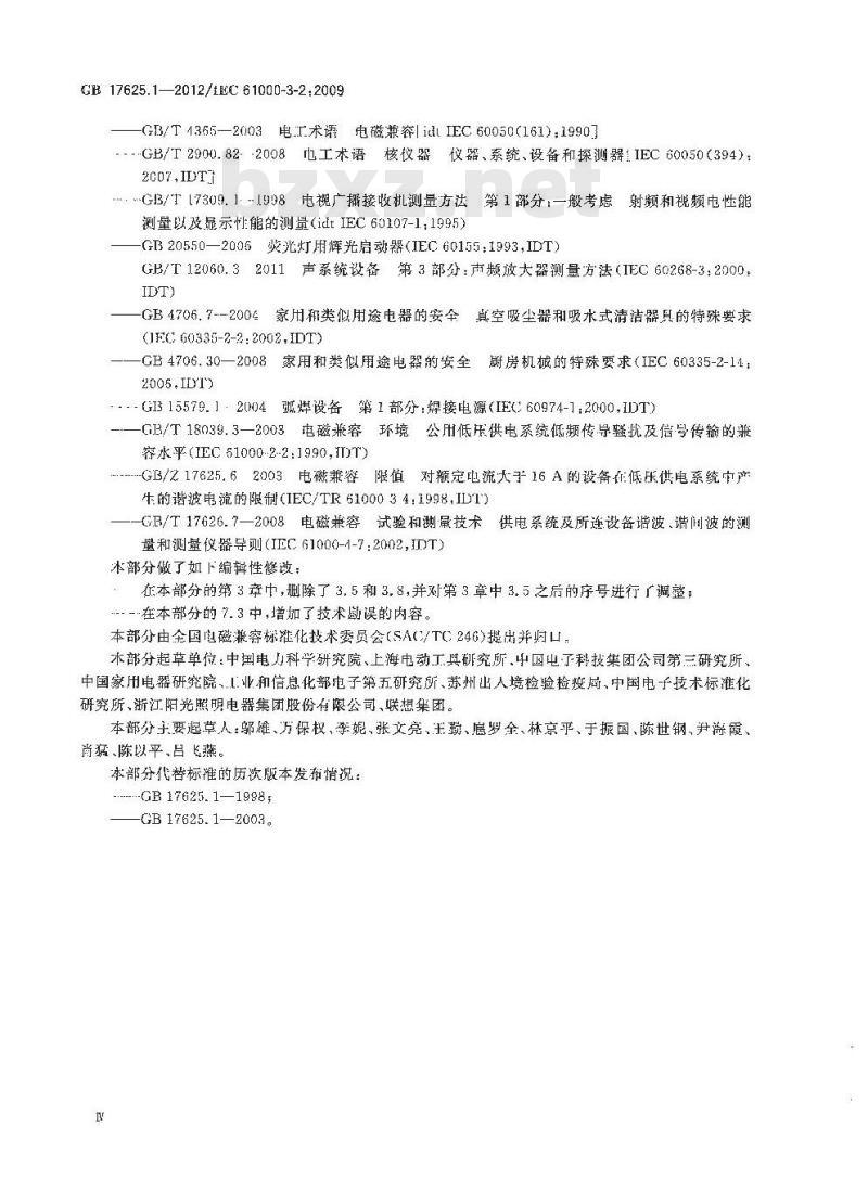 GB 17625.1-2012 电磁兼容 限值 谐波电流发射限值(设备每相输入电流≤16A)