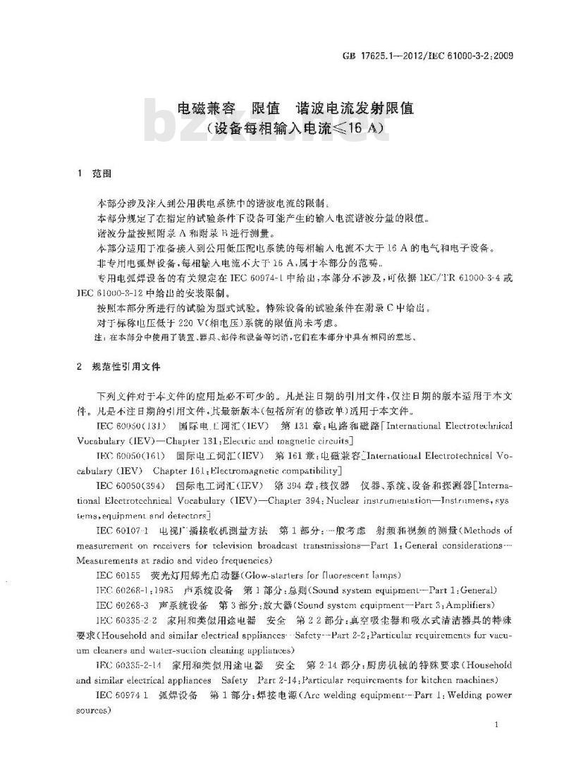 GB 17625.1-2012 电磁兼容 限值 谐波电流发射限值(设备每相输入电流≤16A)