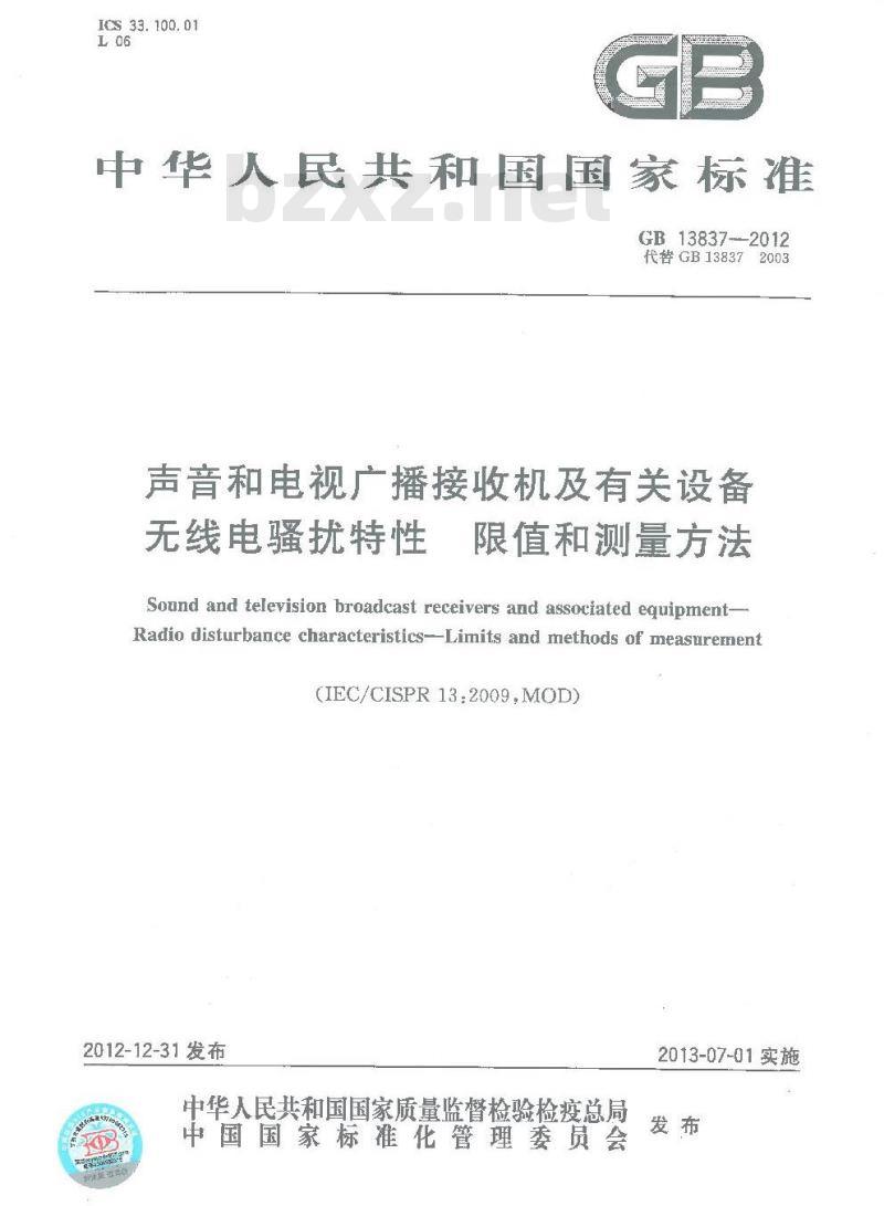 GB 13837-2012 声音和电视广播接收机及有关设备 无线电骚扰特性 限值和测量方法