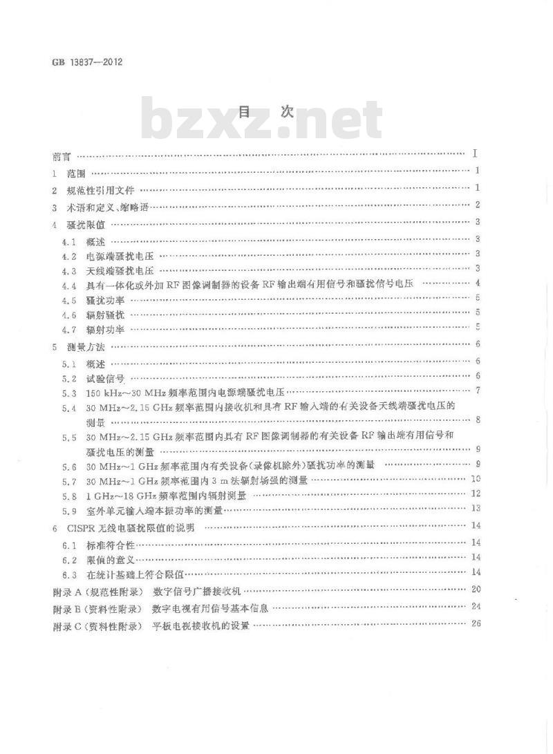 GB 13837-2012 声音和电视广播接收机及有关设备 无线电骚扰特性 限值和测量方法