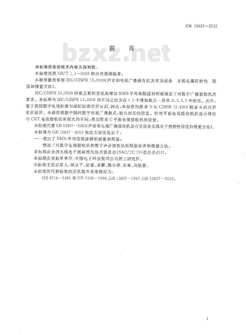 GB 13837-2012 声音和电视广播接收机及有关设备 无线电骚扰特性 限值和测量方法