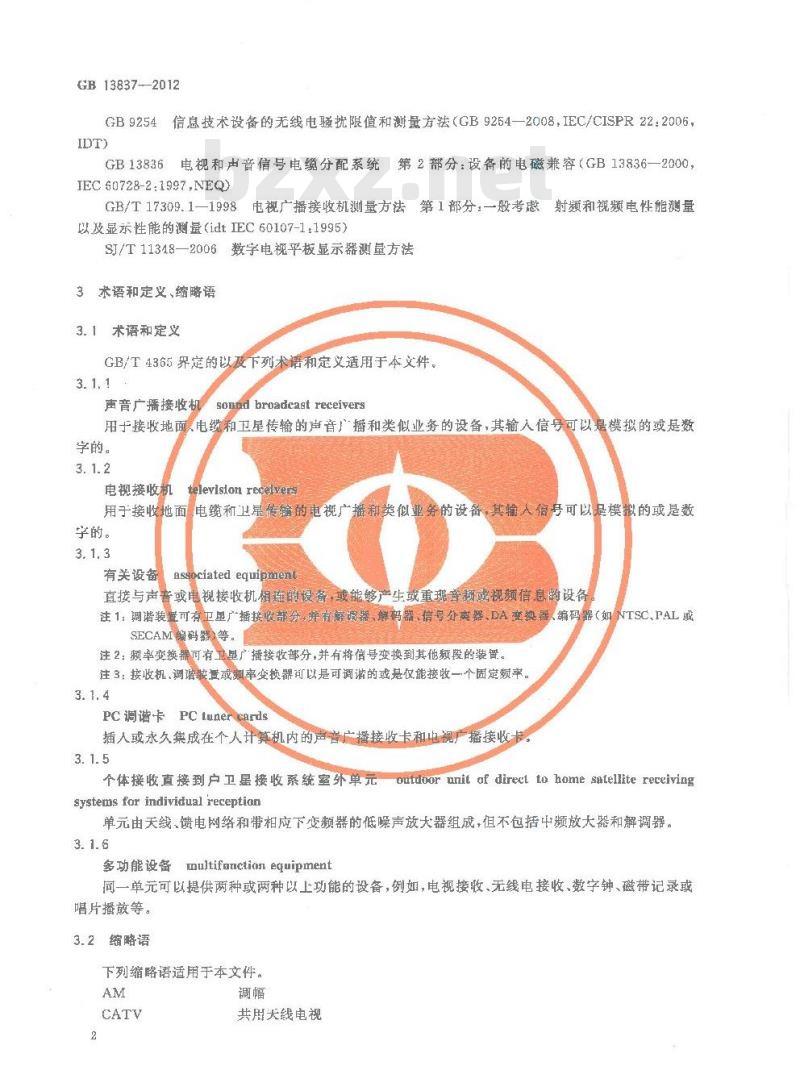 GB 13837-2012 声音和电视广播接收机及有关设备 无线电骚扰特性 限值和测量方法