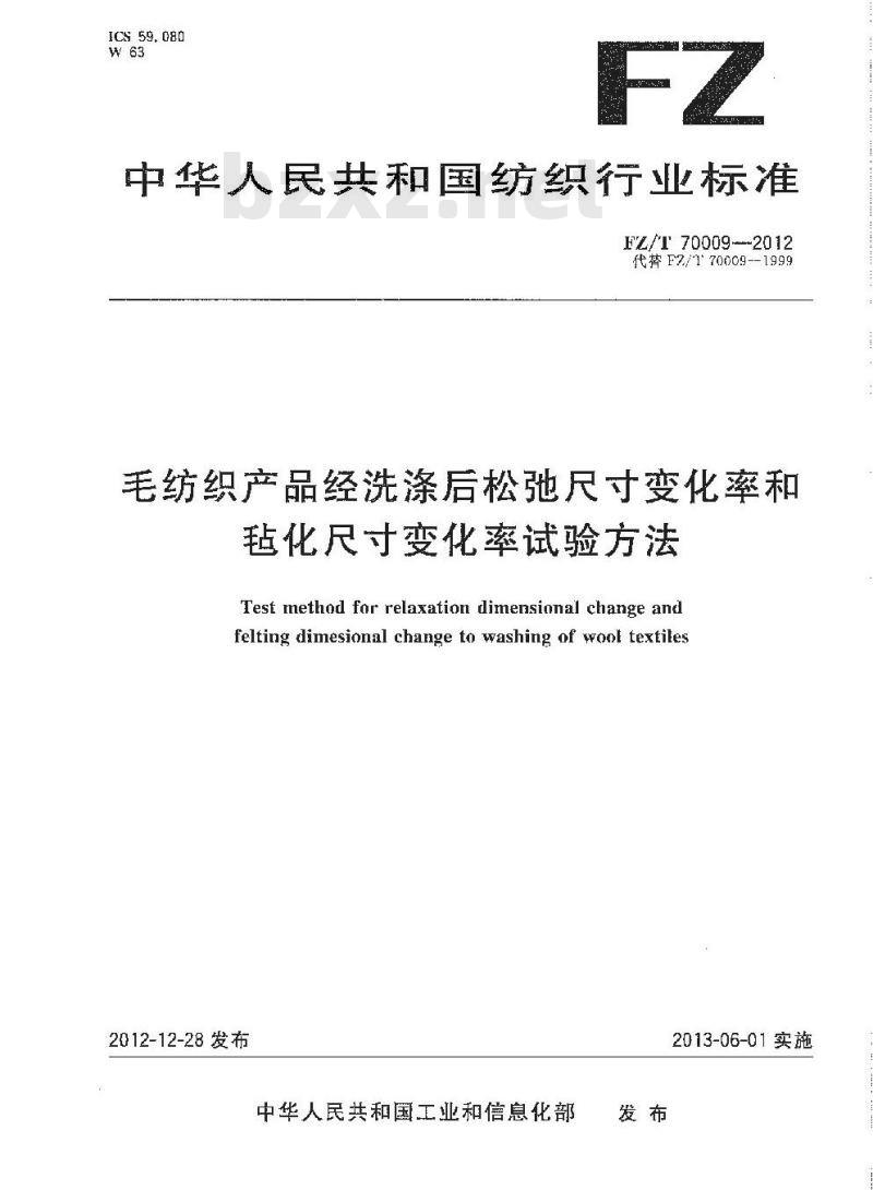 FZ/T 70009-2012 毛纺织产品经洗涤后松弛尺寸变化率和毡化尺寸变化率试验方法