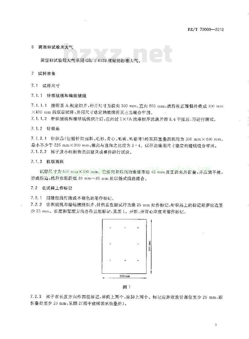 FZ/T 70009-2012 毛纺织产品经洗涤后松弛尺寸变化率和毡化尺寸变化率试验方法
