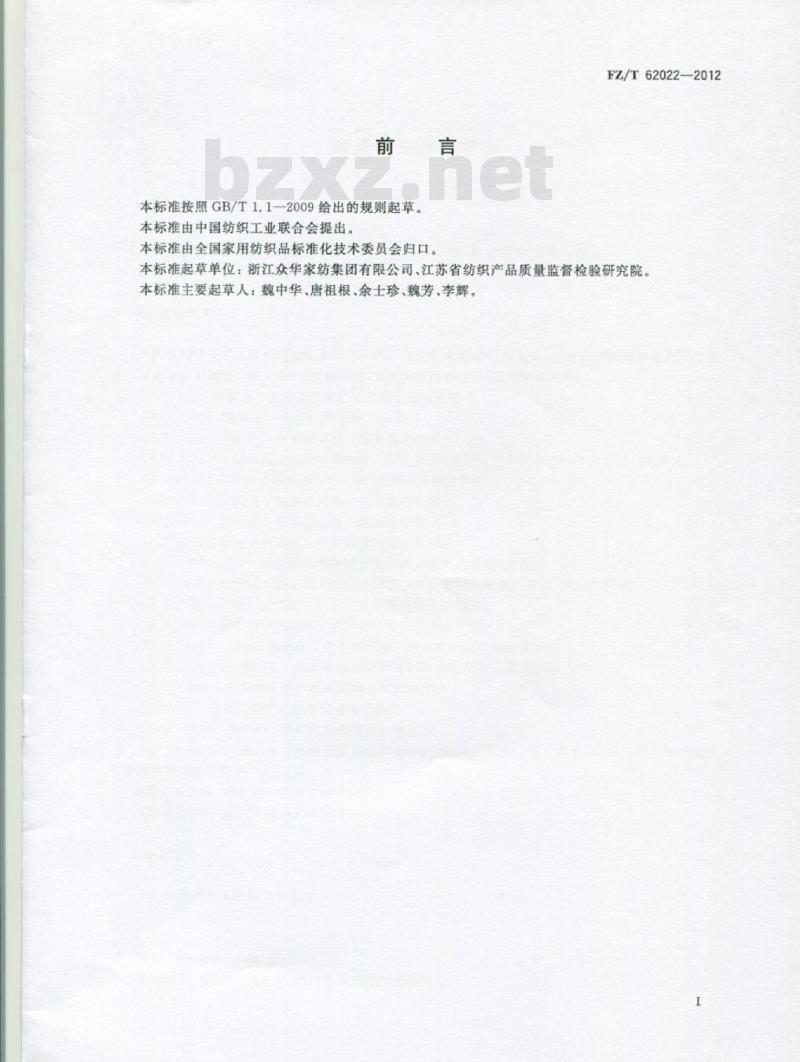 FZ/T 62022-2012 家用纺织品 窗纱