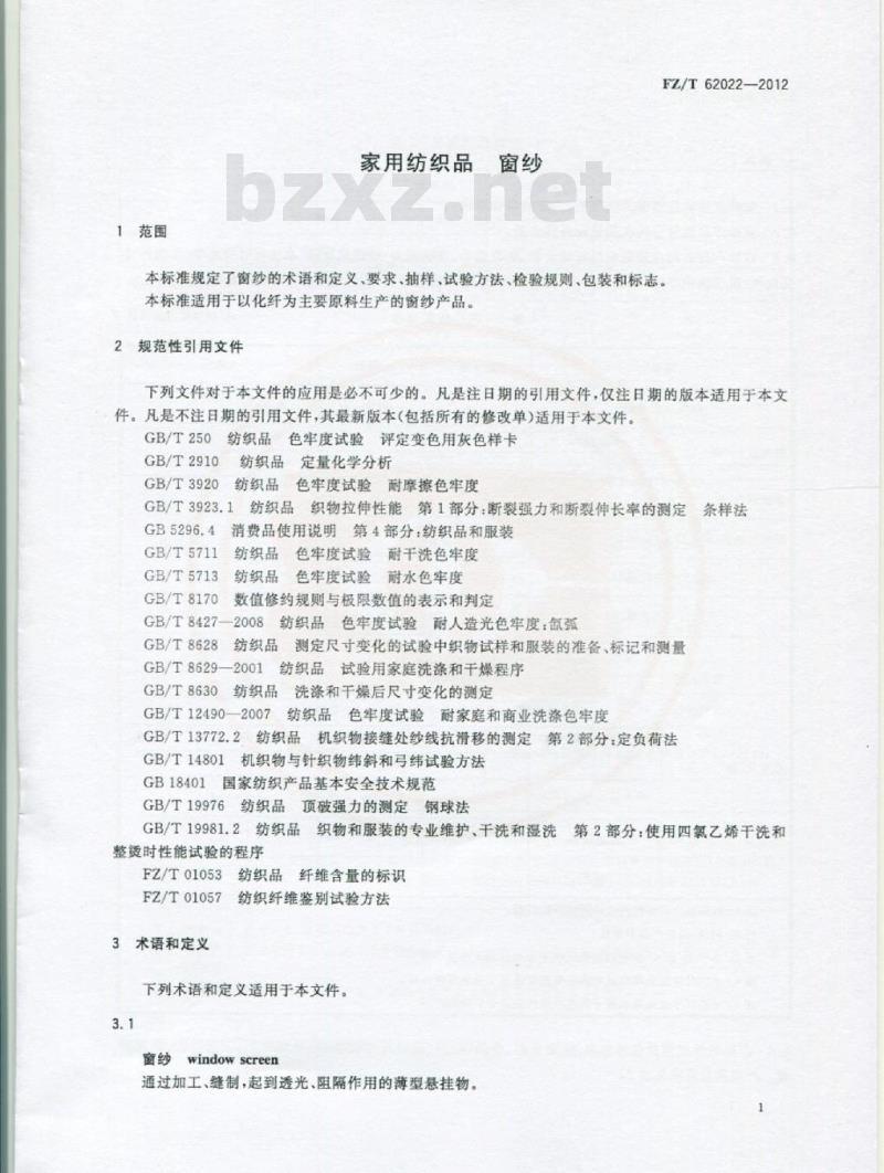 FZ/T 62022-2012 家用纺织品 窗纱