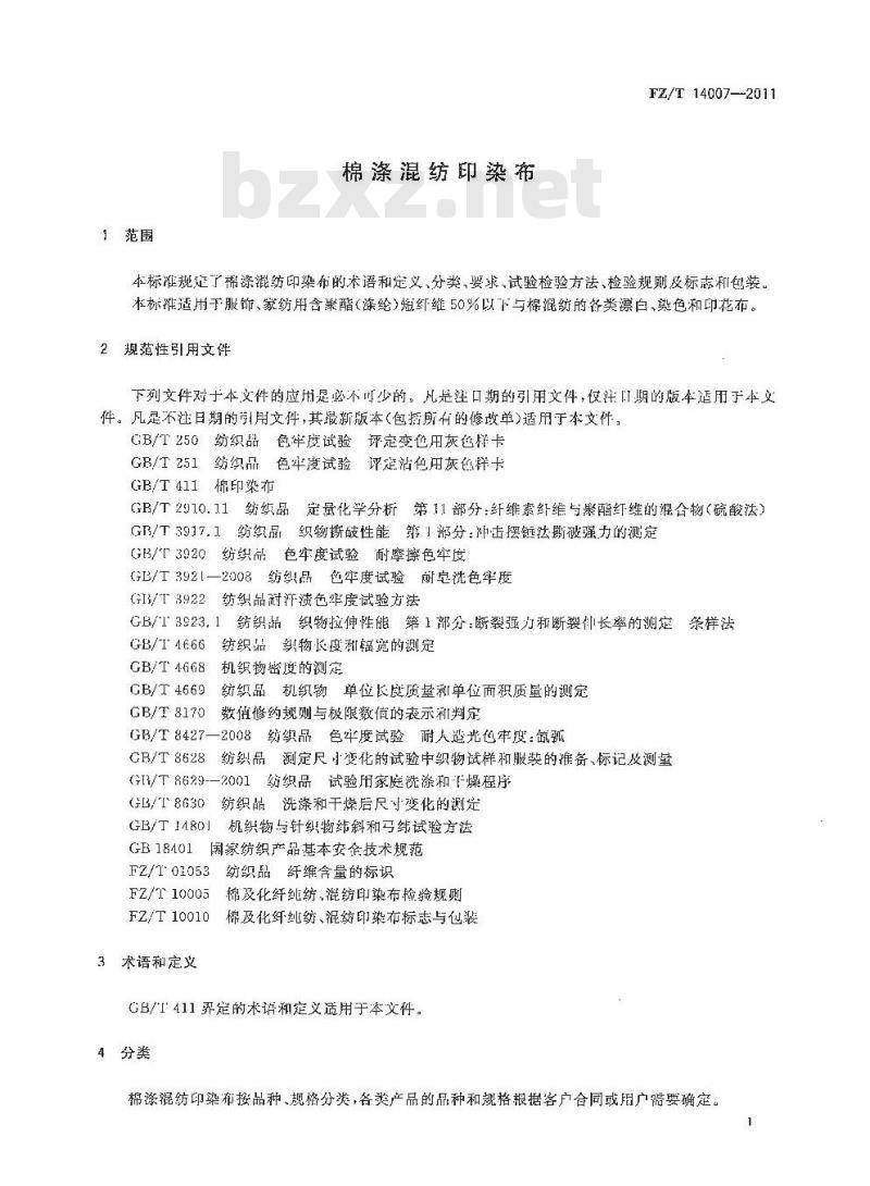 FZ/T 14007-2011 棉涤混纺印染布