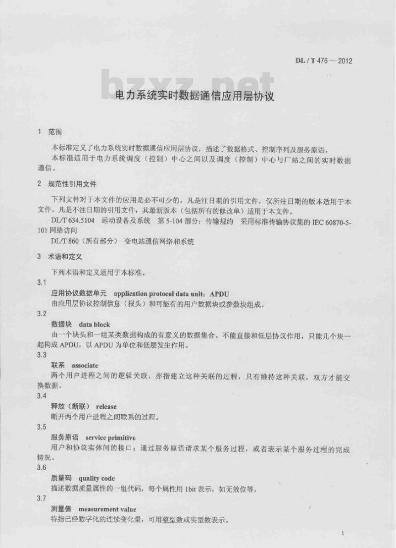 DL/T 476-2012 电力系统实时数据通信应用层协议