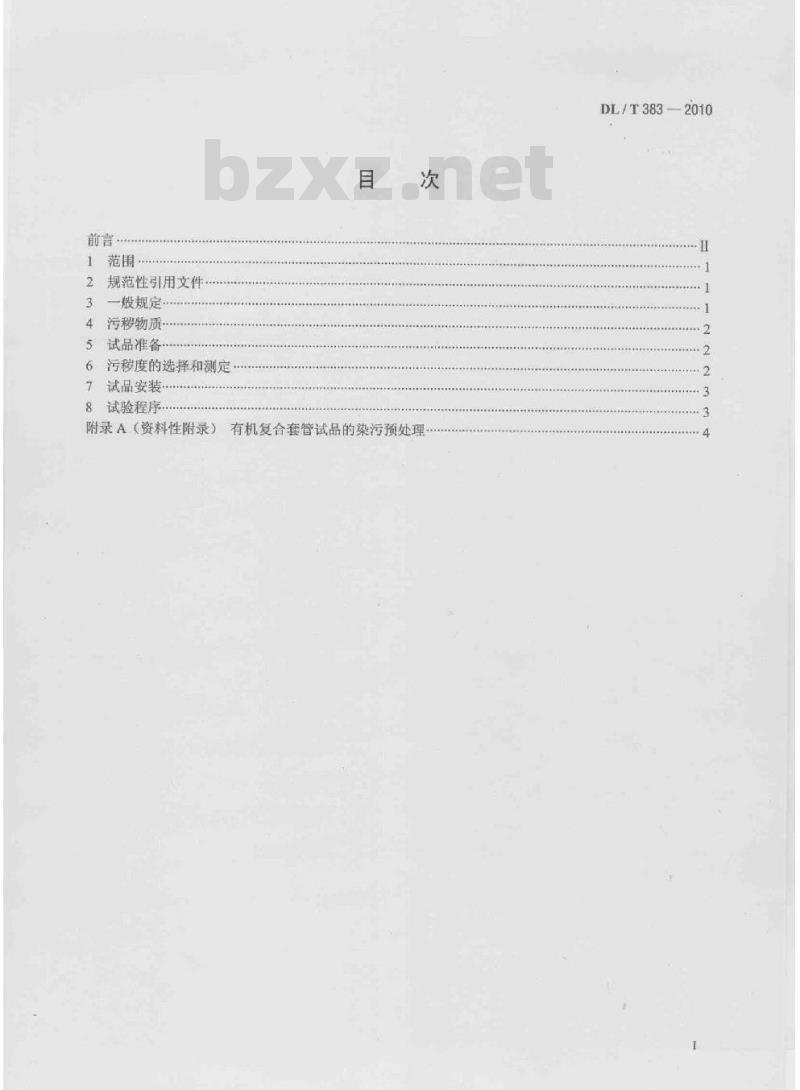 DL/T 383-2010 污秽条件高压瓷套管的人工淋雨试验方法
