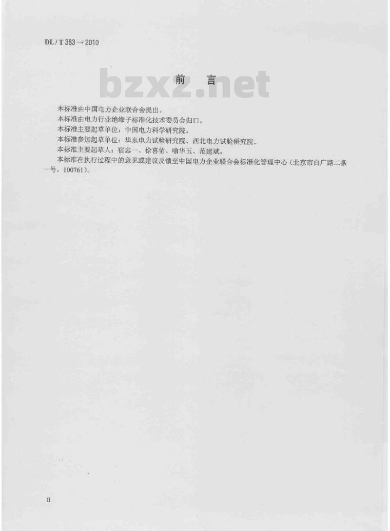 DL/T 383-2010 污秽条件高压瓷套管的人工淋雨试验方法