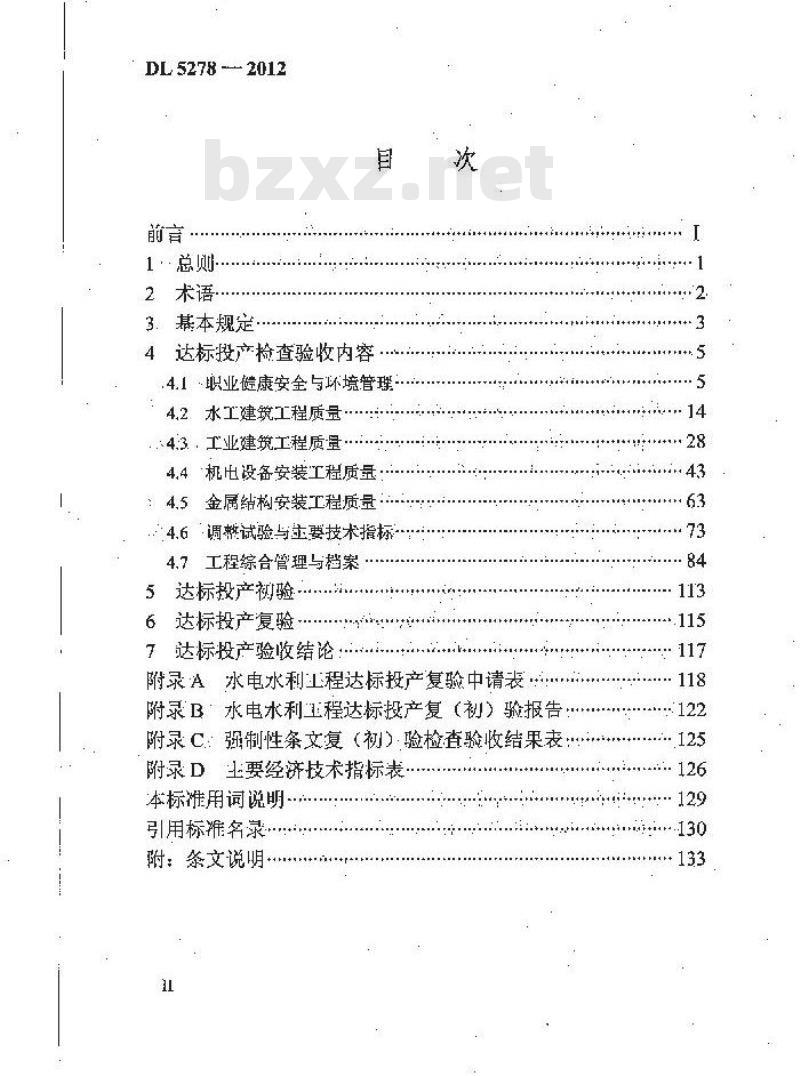 DL 5278-2012 水电水利工程达标投产验收规程
