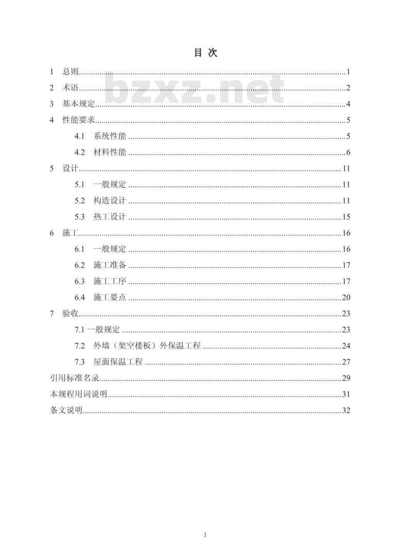 DBJ50/T 160-2013 难燃型膨胀聚苯板建筑外保温系统应用技术规程