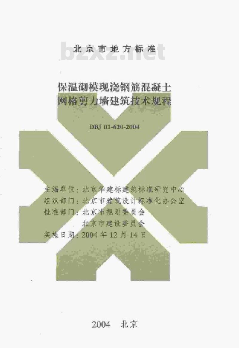 DBJ 01-620-2004 保温砌模现浇钢筋混凝土网格剪力墙建筑技术规程