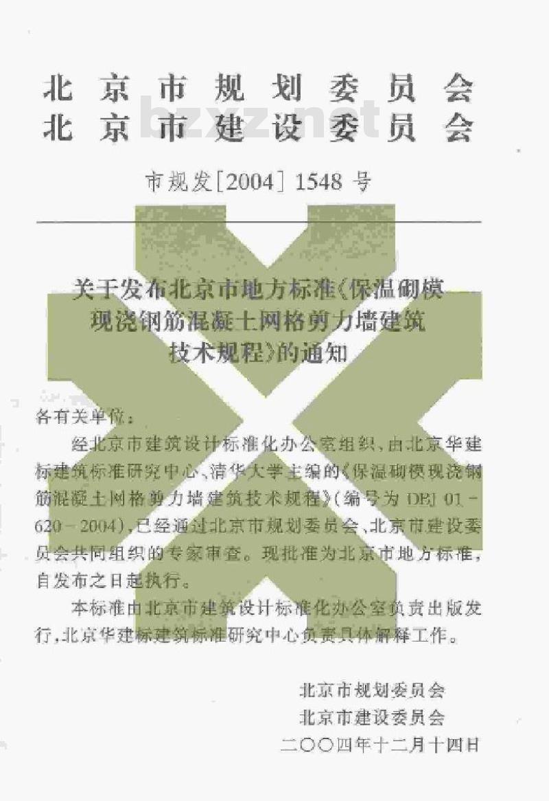 DBJ 01-620-2004 保温砌模现浇钢筋混凝土网格剪力墙建筑技术规程