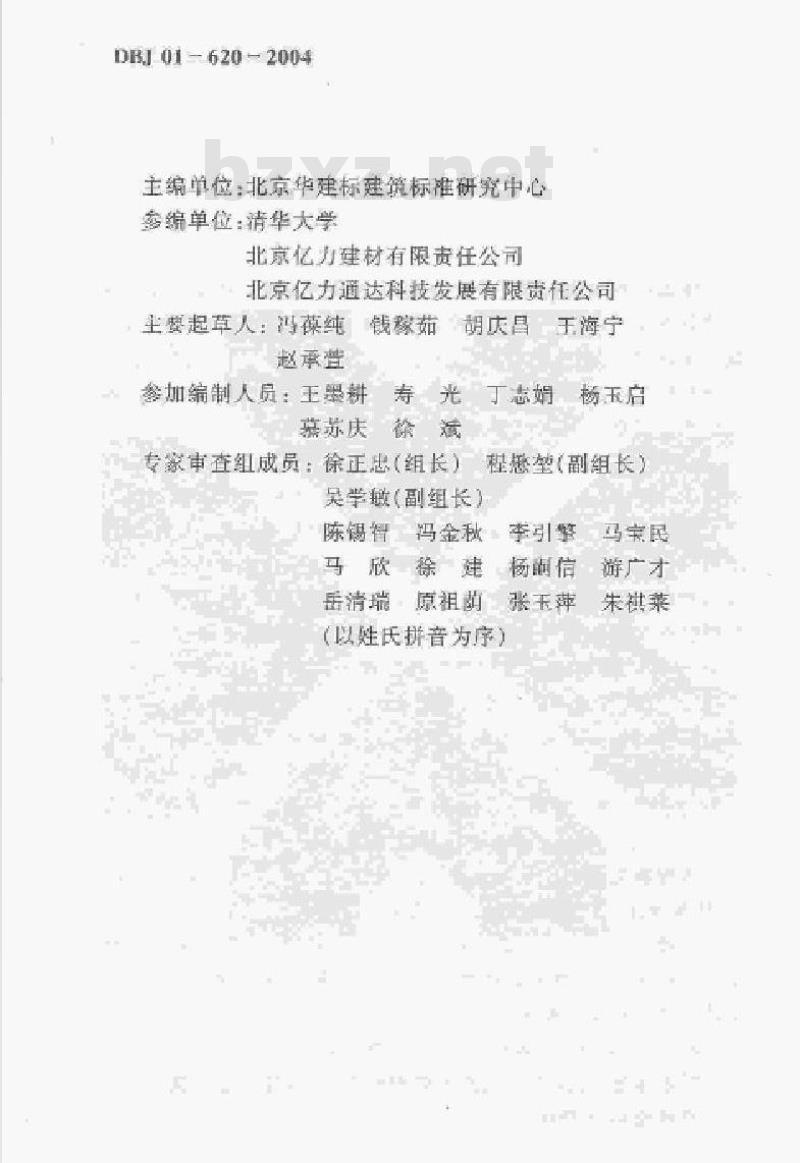 DBJ 01-620-2004 保温砌模现浇钢筋混凝土网格剪力墙建筑技术规程