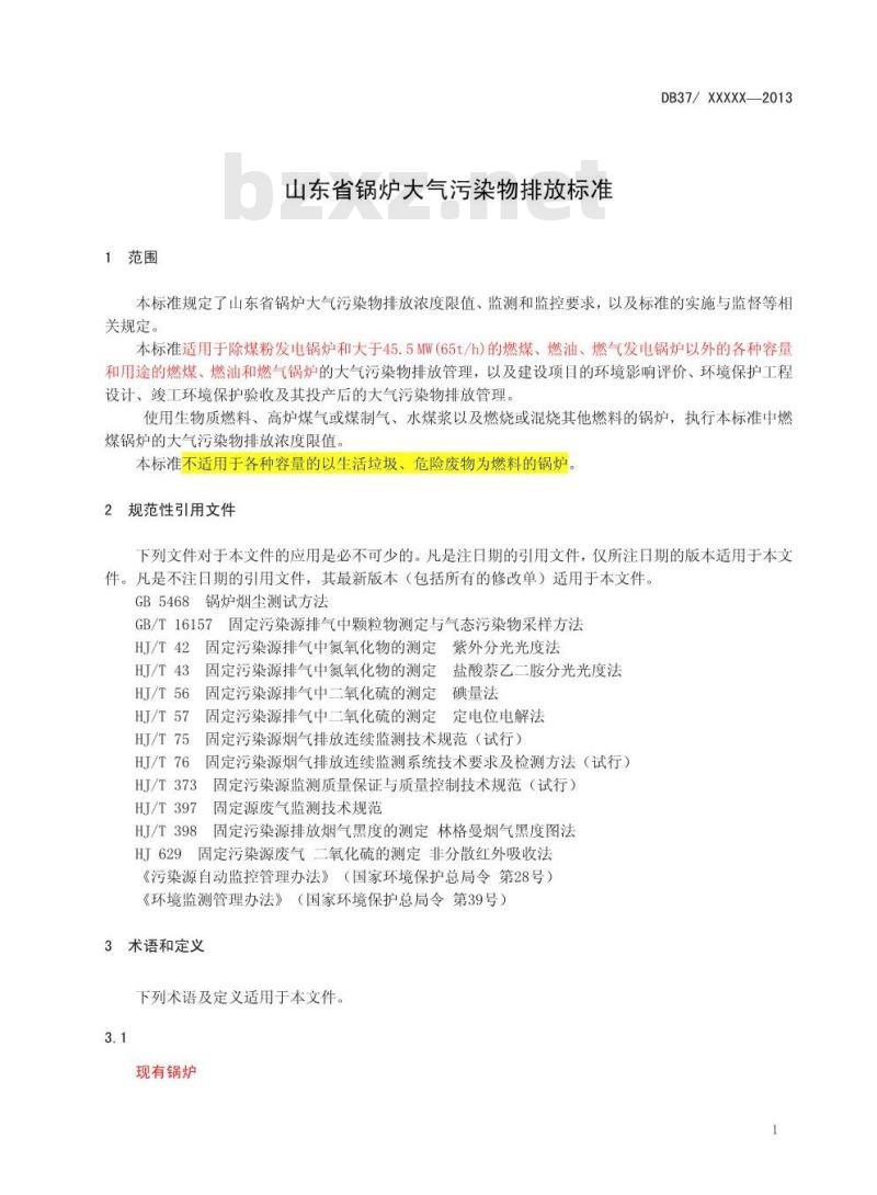 DB37/2374-2013 山东省锅炉大气污染物排放标准