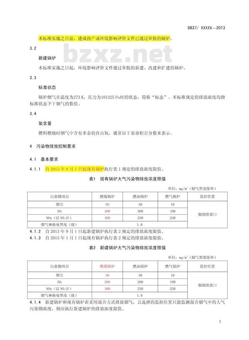 DB37/2374-2013 山东省锅炉大气污染物排放标准