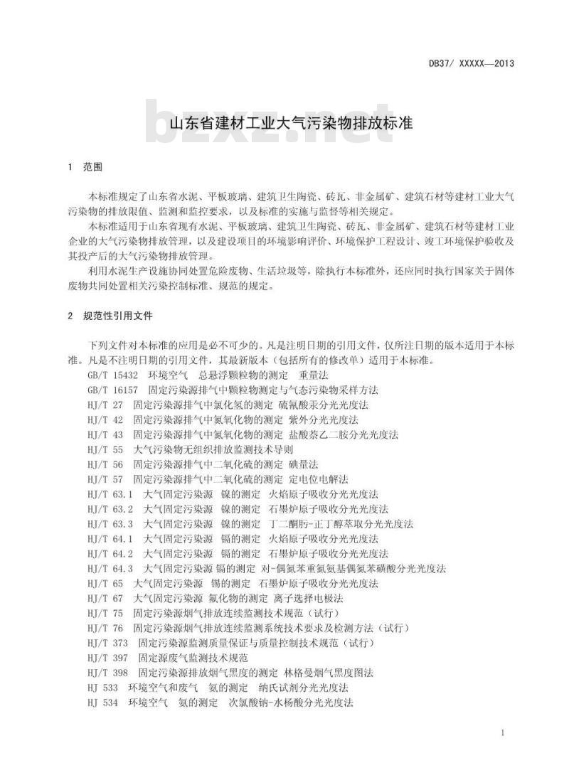 DB37/2373-2013 山东省建材工业大气污染物排放标准