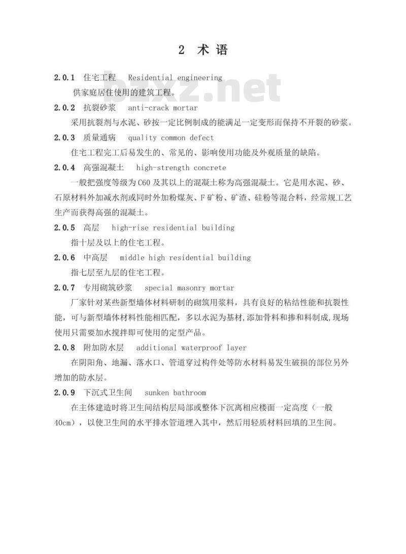 DB34 1659-2012 住宅工程质量通病防治技术规