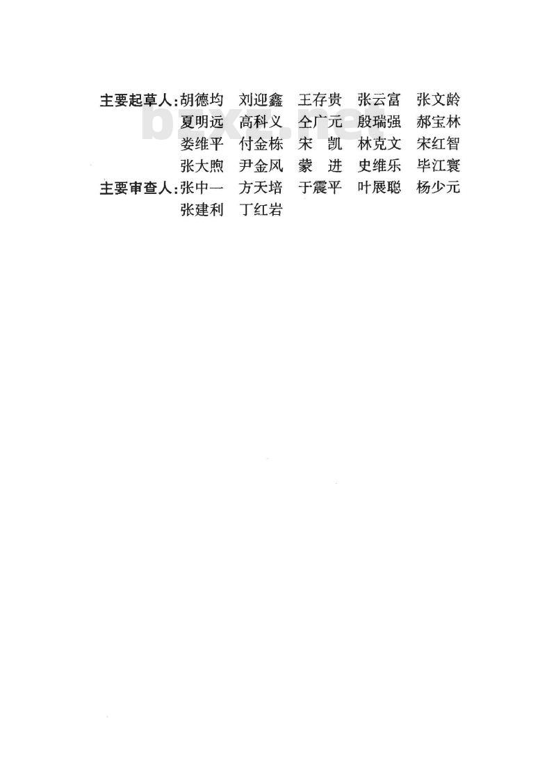 DB29-200-2010 天津市绿色建筑施工管理技术规程