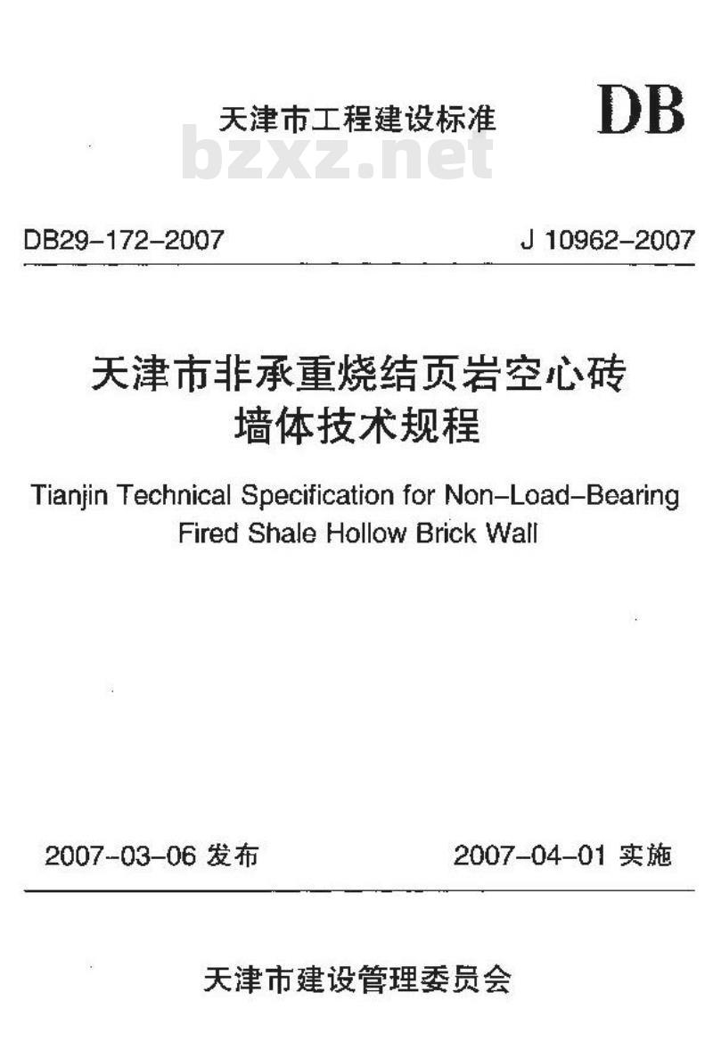DB29 172-2007 天津市非承重烧结页岩空心砖墙体技术规程