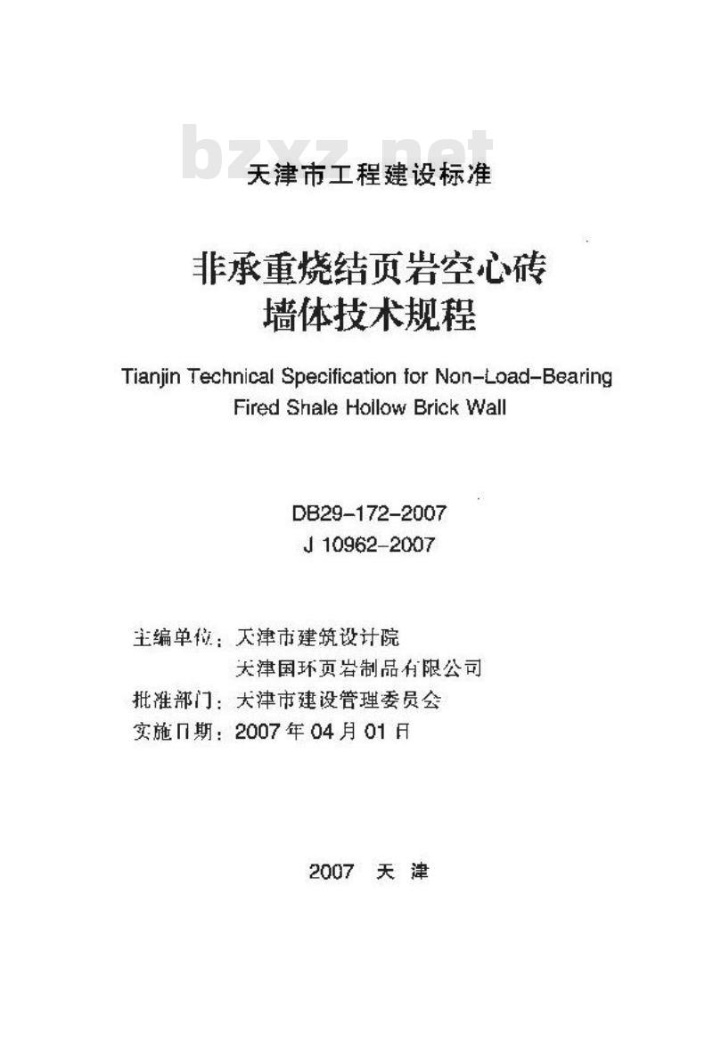 DB29 172-2007 天津市非承重烧结页岩空心砖墙体技术规程