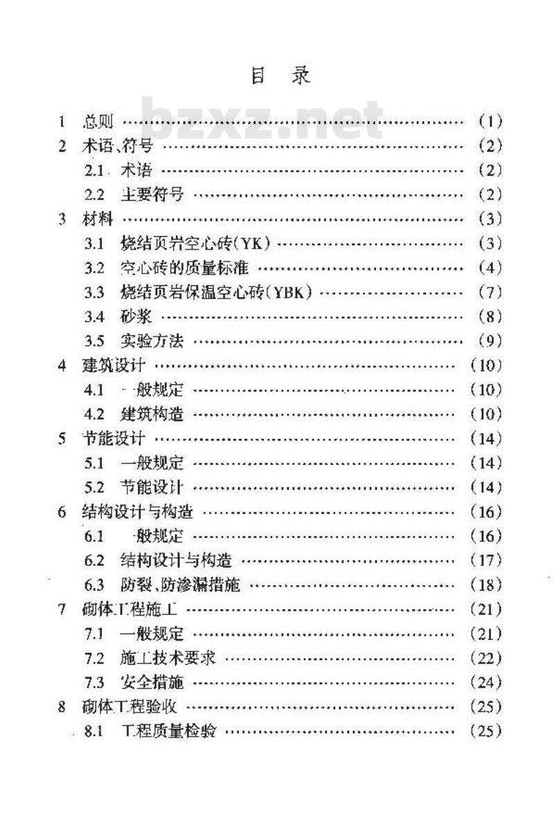 DB29 172-2007 天津市非承重烧结页岩空心砖墙体技术规程