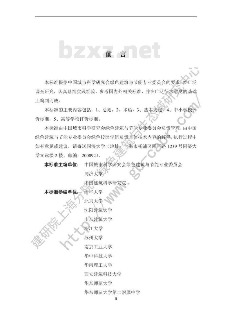 CSUS/GBC 04-2013 绿色校园评价标准