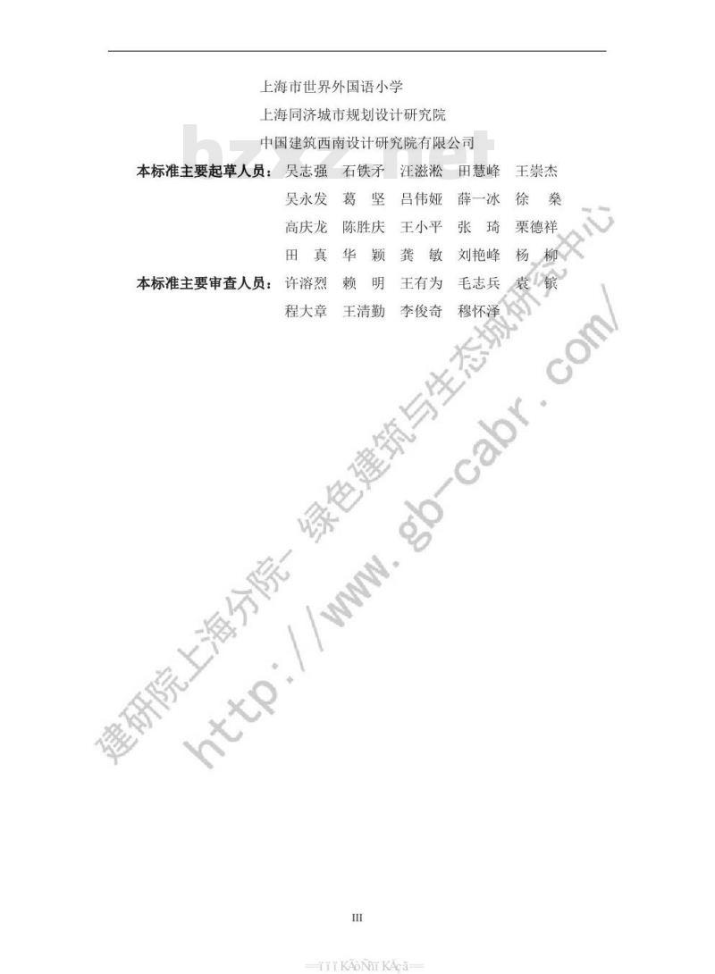 CSUS/GBC 04-2013 绿色校园评价标准