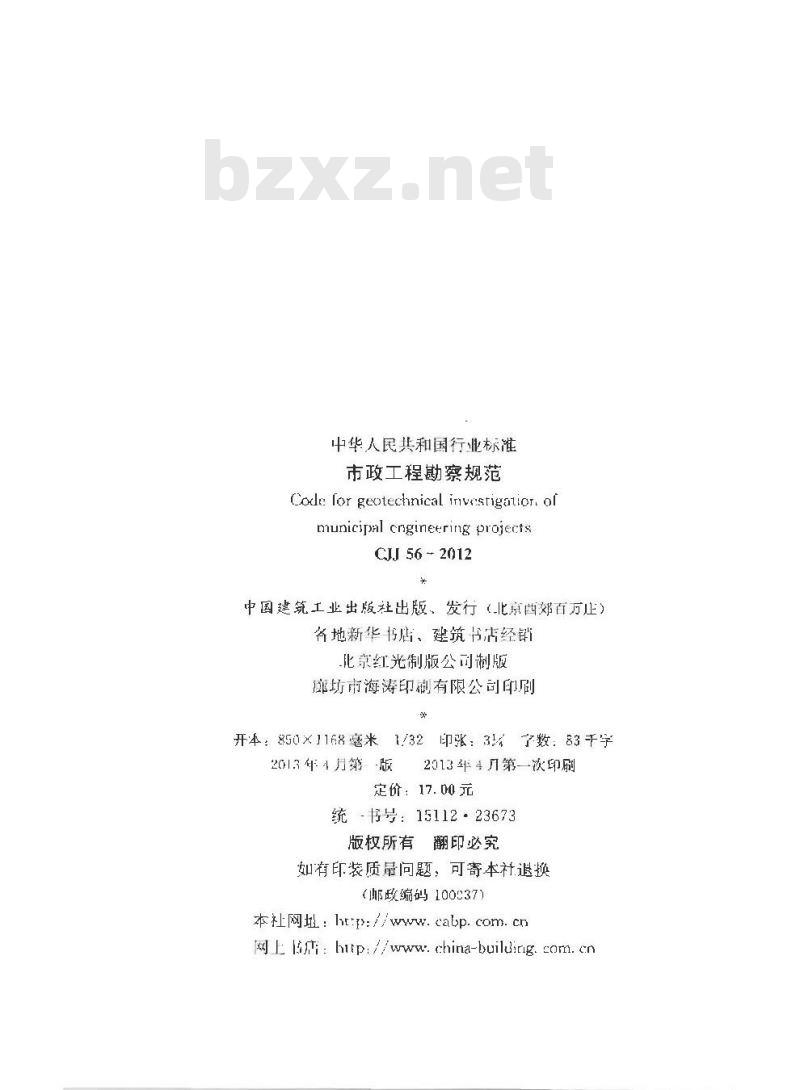 CJJ 56-2012 市政工程勘察规范