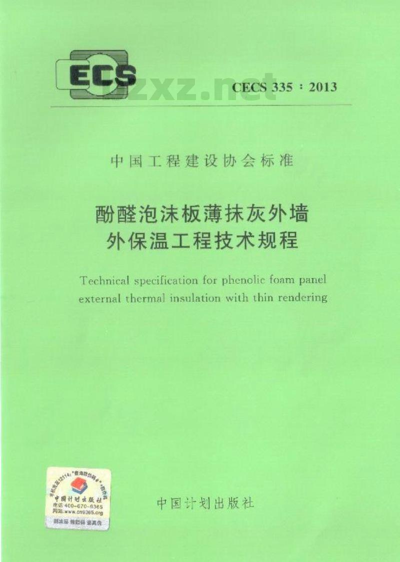CECS 335-2013 酚醛泡沫板薄抹灰外墙外保温工程技术规程