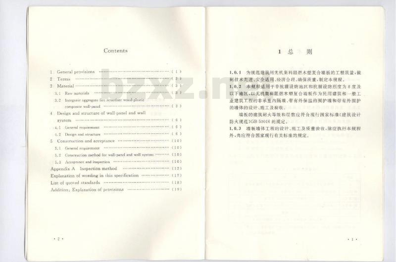 CECS 286-2011 建筑用无机集料阻燃木塑复合墙板应用技术规程