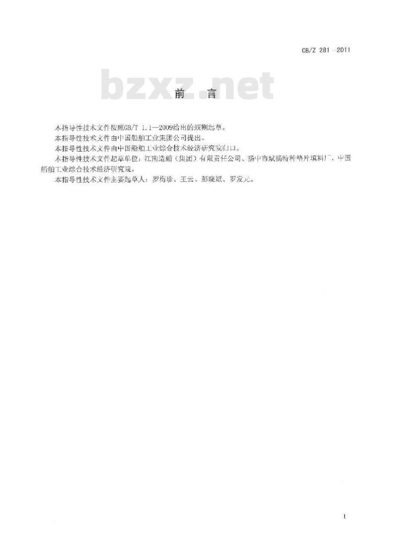 CB/Z 281-2011 船舶管路系统用垫片和填料选用指南