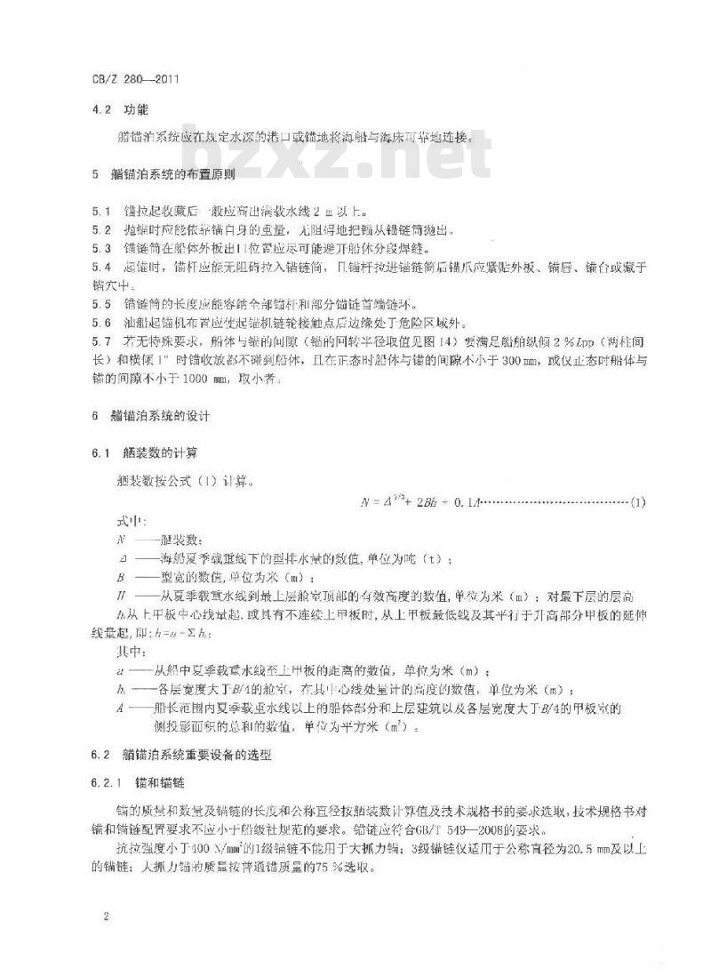 CB/Z 280-2011 海船艏锚泊设计导则
