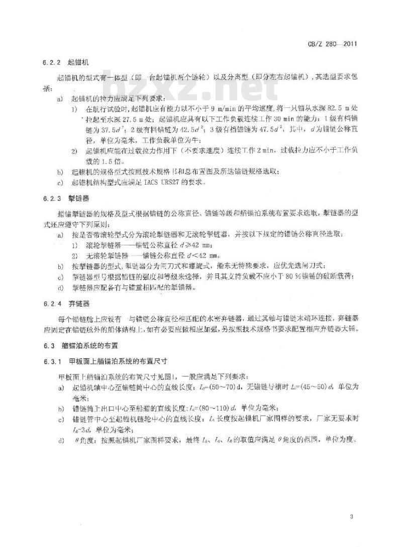 CB/Z 280-2011 海船艏锚泊设计导则