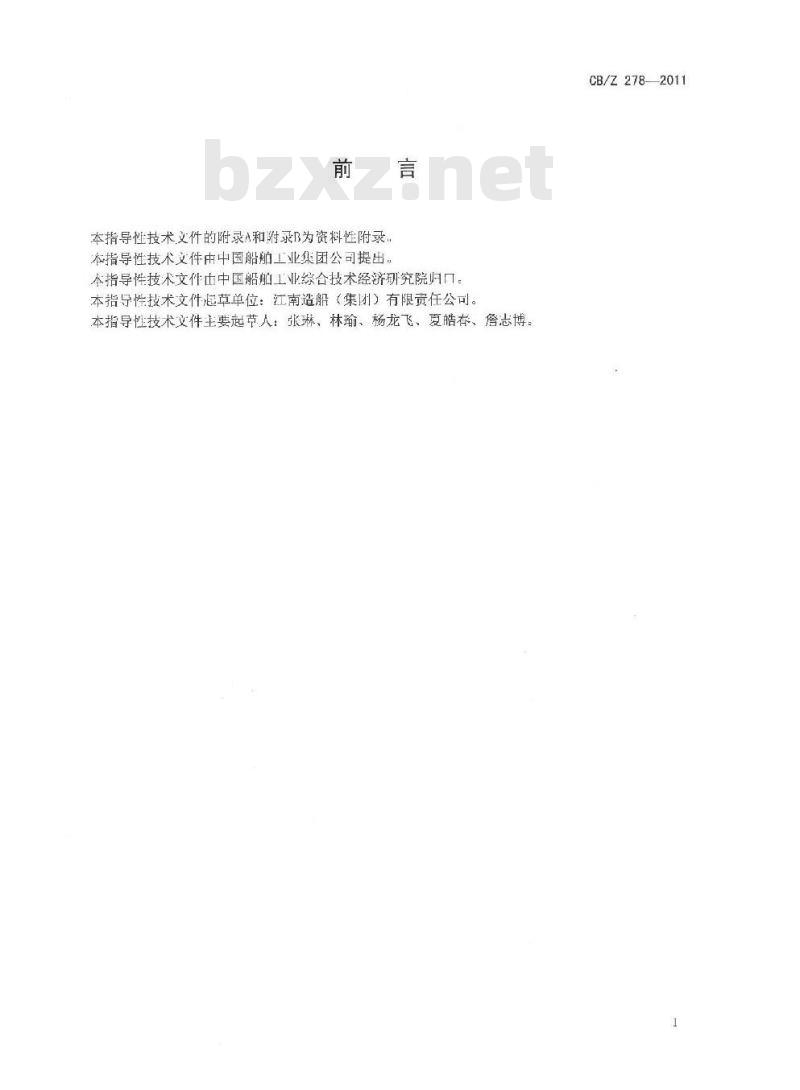 CB/Z 278-2011 FCB法多丝埋弧自动单面焊焊接工艺