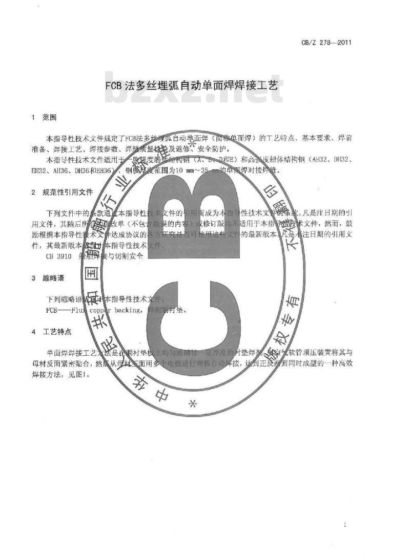 CB/Z 278-2011 FCB法多丝埋弧自动单面焊焊接工艺