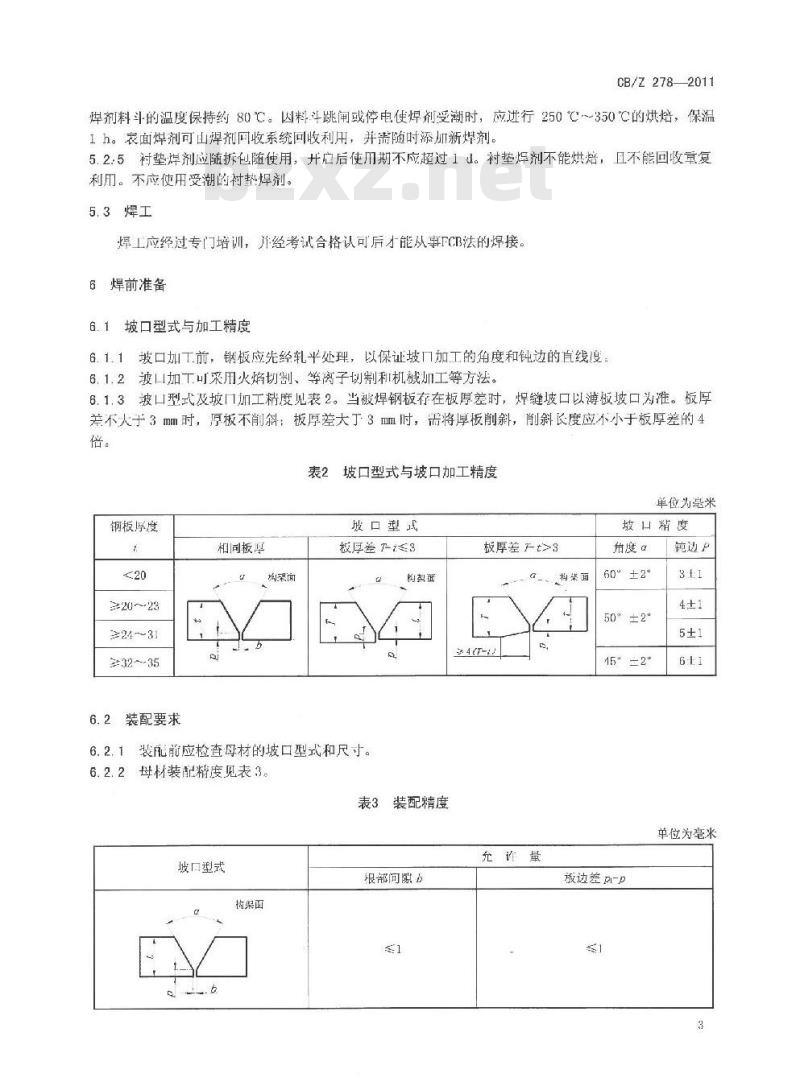 CB/Z 278-2011 FCB法多丝埋弧自动单面焊焊接工艺