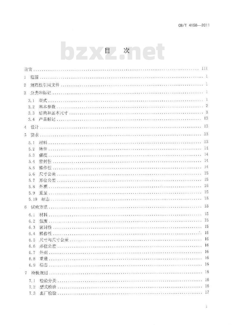 CB/T 4158-2011 船用液压控制截止止回阀